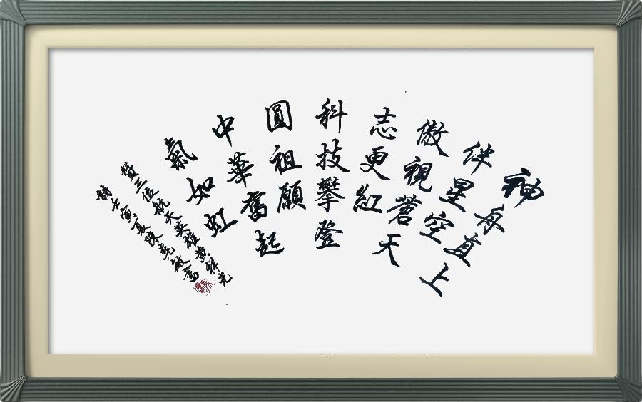 连云区星火诗社332期微刊《为三位航天英雄点赞》(图31)