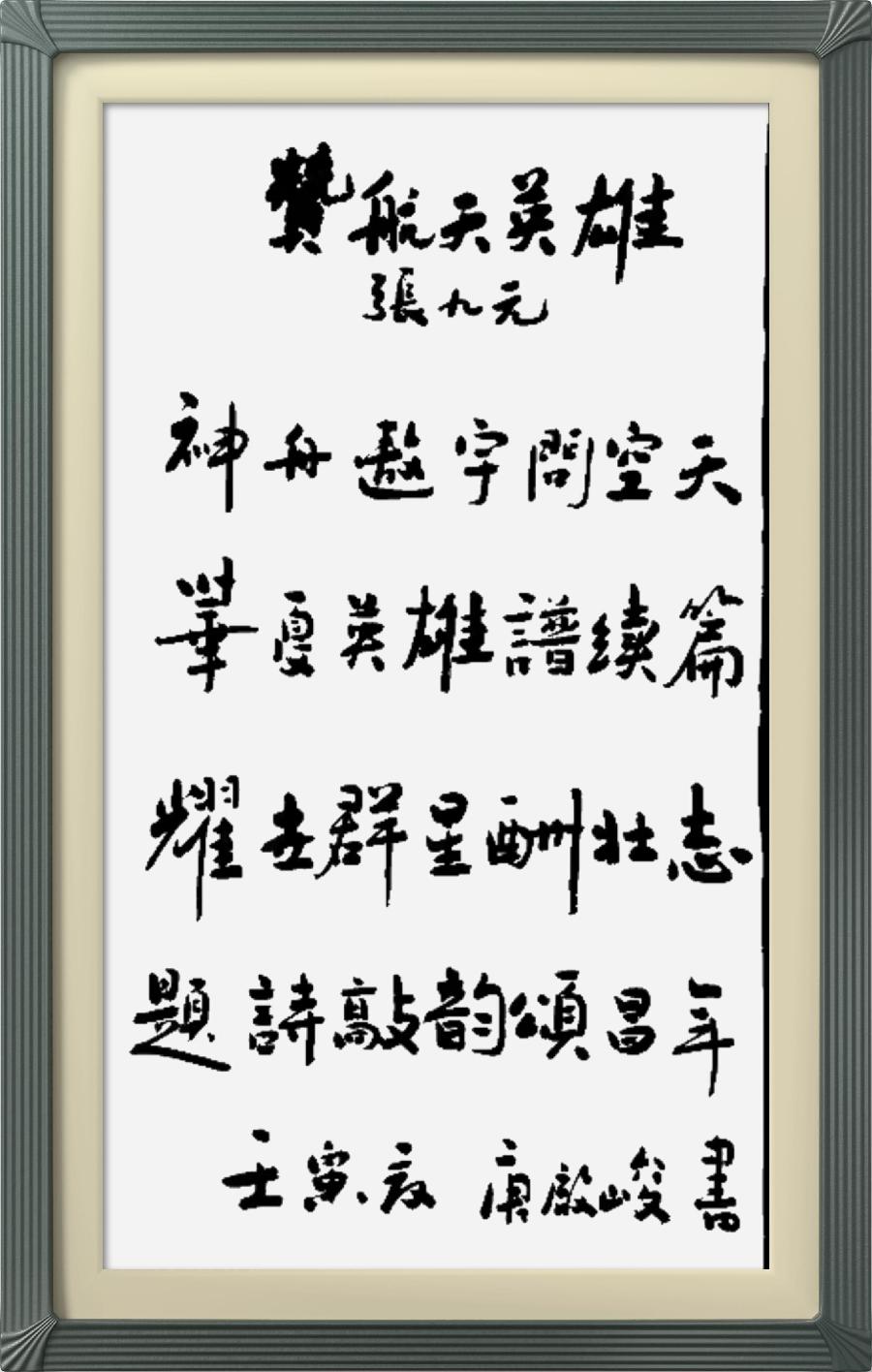连云区星火诗社332期微刊《为三位航天英雄点赞》(图39)