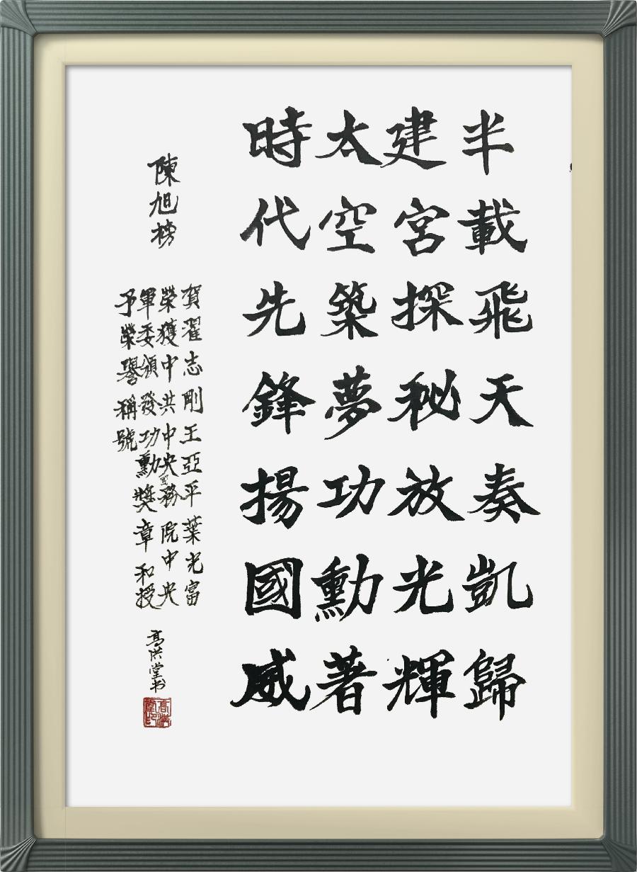 连云区星火诗社332期微刊《为三位航天英雄点赞》(图2)