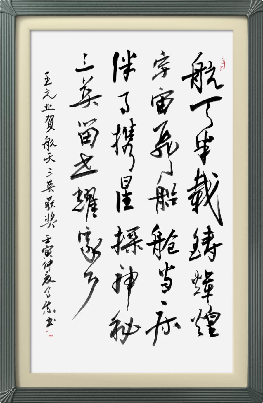 连云区星火诗社332期微刊《为三位航天英雄点赞》(图14)