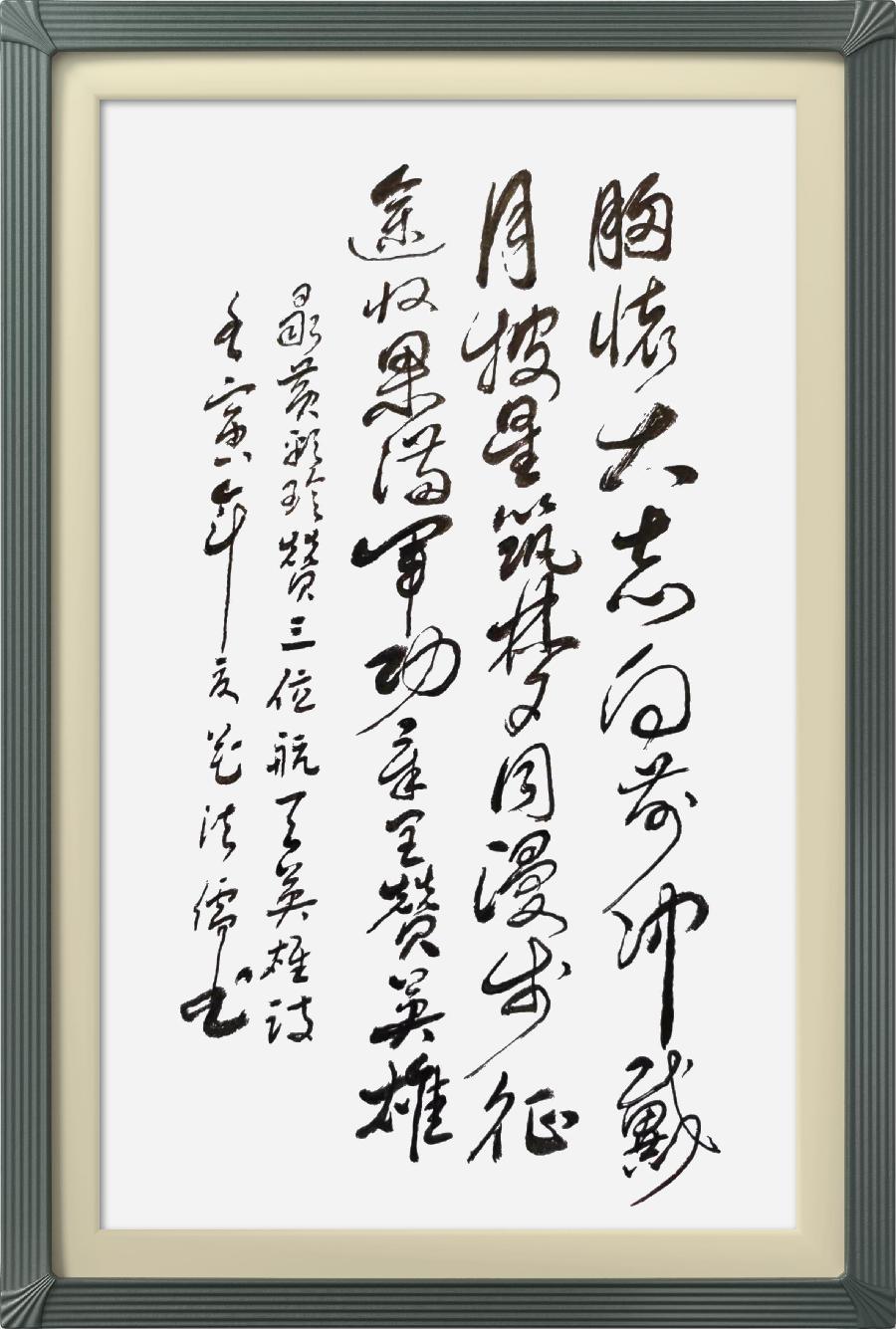 连云区星火诗社332期微刊《为三位航天英雄点赞》(图23)