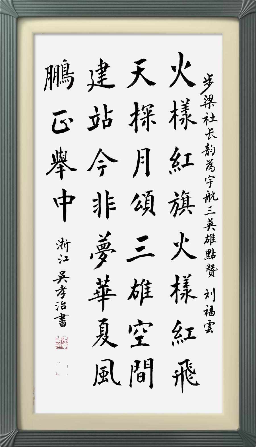 连云区星火诗社332期微刊《为三位航天英雄点赞》(图21)