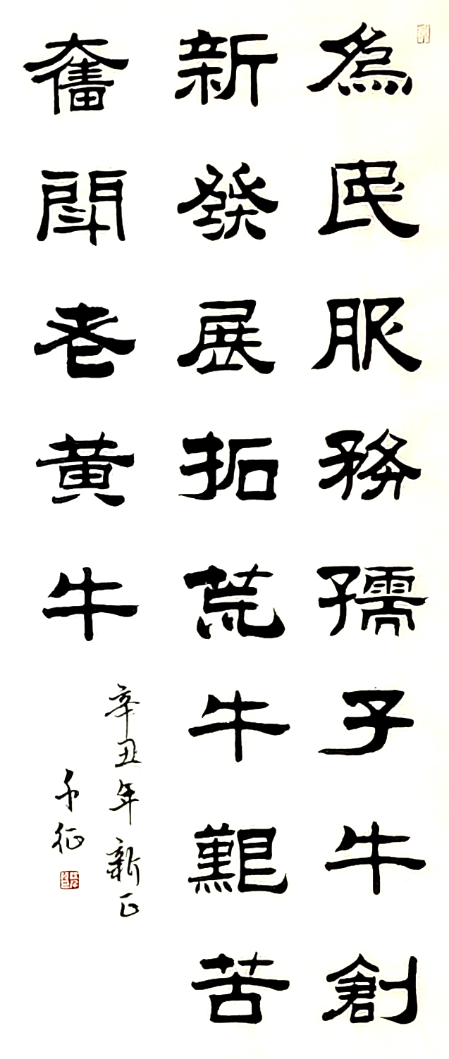“寻美井陉•同心筑梦”优秀作品 | 书画《丰收曲》| 梁千征(图9)