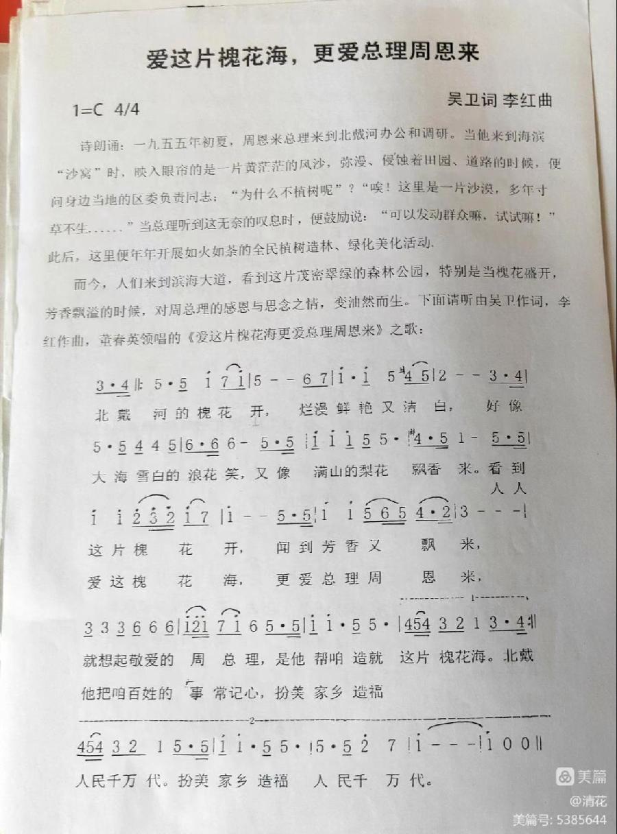 〔散文诗两首〕作者 吴卫(北戴河)【冰心文化传媒】制作 冰心(图5)