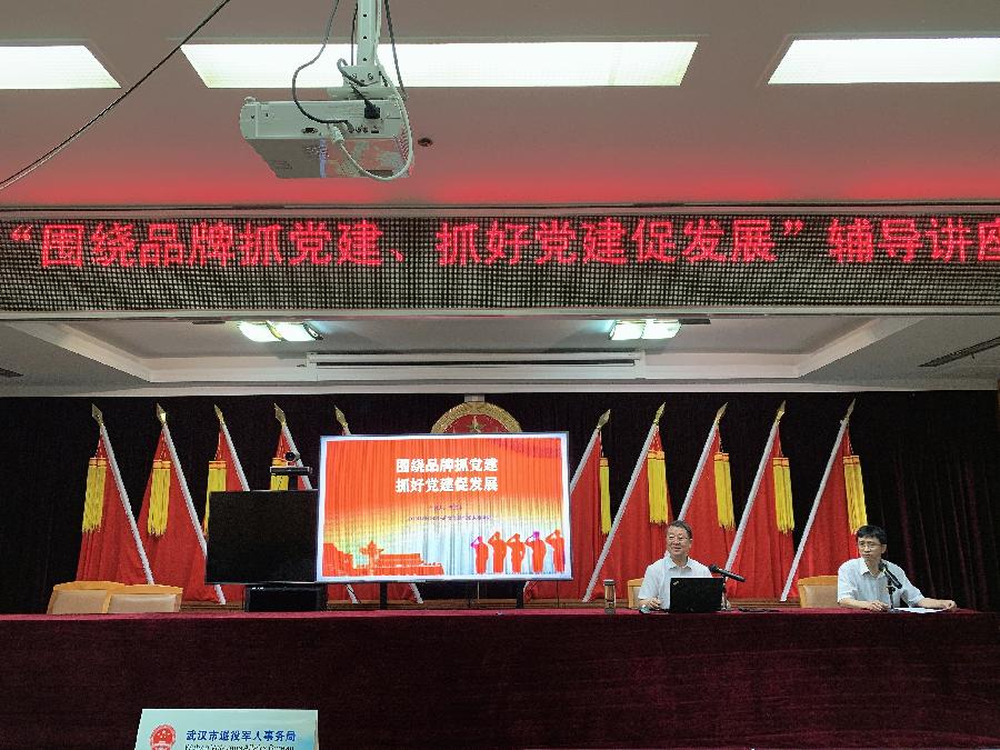 李景中在武汉市退役军人事务局授课