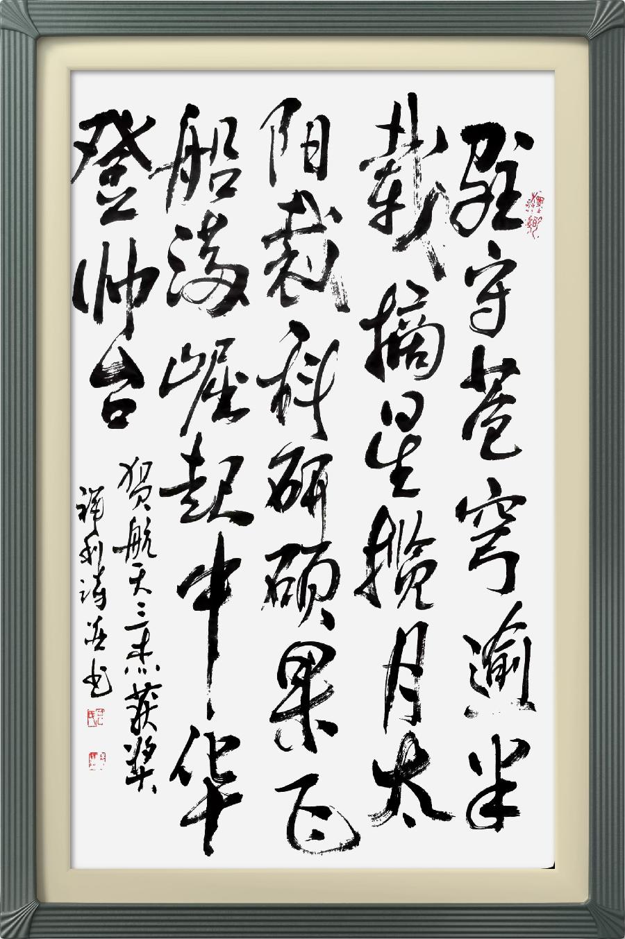 连云区星火诗社332期微刊《为三位航天英雄点赞》(图36)