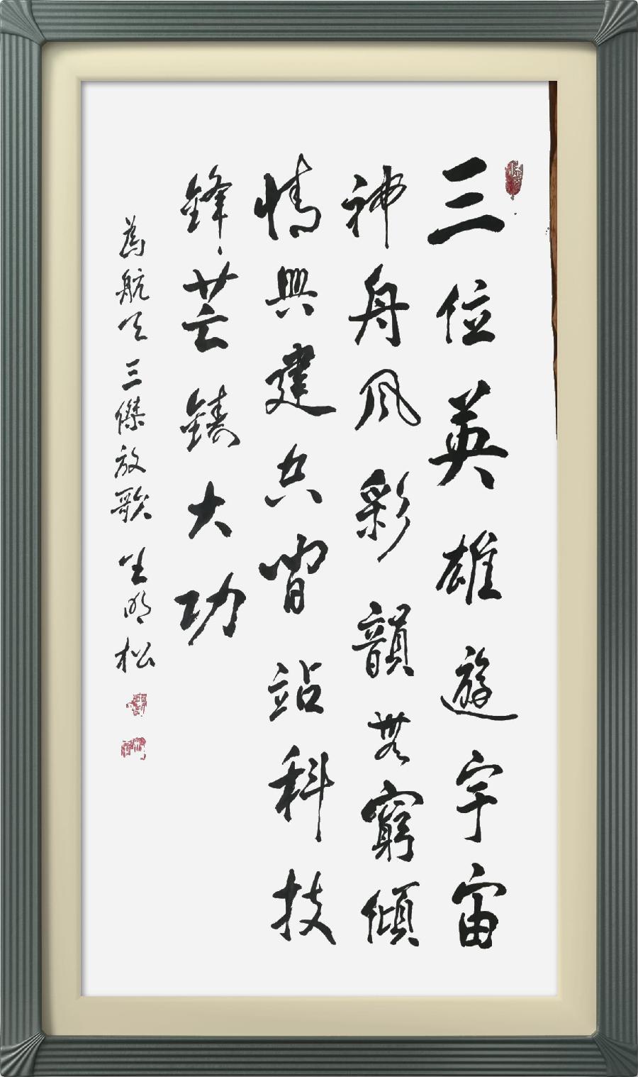 连云区星火诗社332期微刊《为三位航天英雄点赞》(图22)