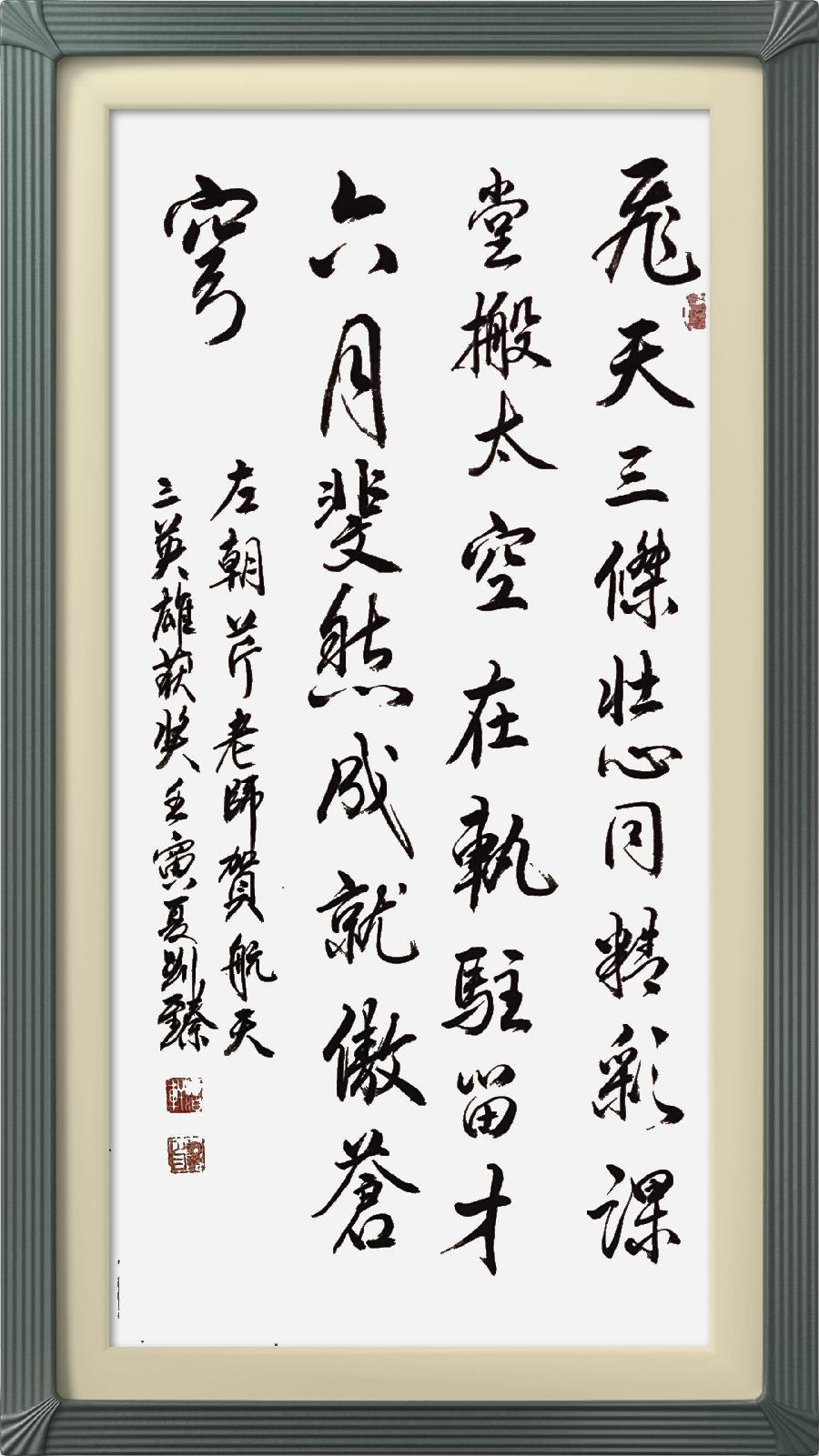 连云区星火诗社332期微刊《为三位航天英雄点赞》(图11)