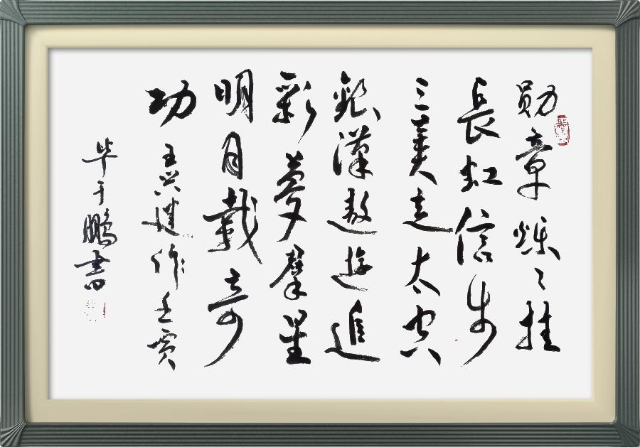 连云区星火诗社332期微刊《为三位航天英雄点赞》(图28)