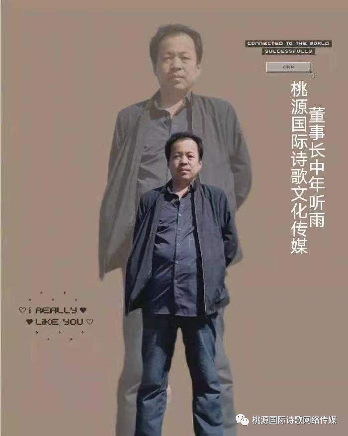 [桃源特刊]2022年听雨社长生日祝福（古韵版）作者:桃源诗友[总1129期]（图5）