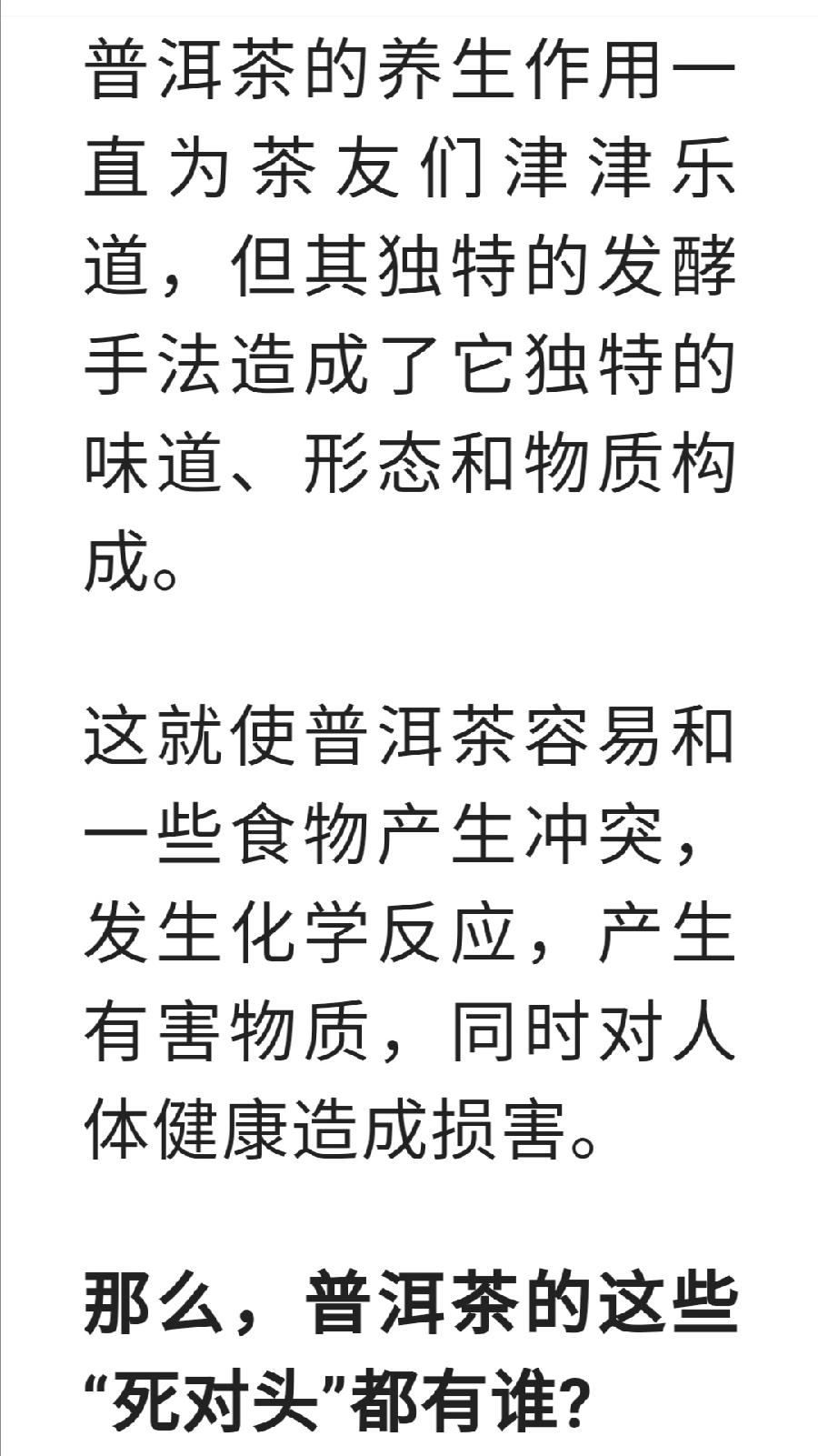 喝了普洱茶，不能接着吃的5个东西！千万要注意啦！