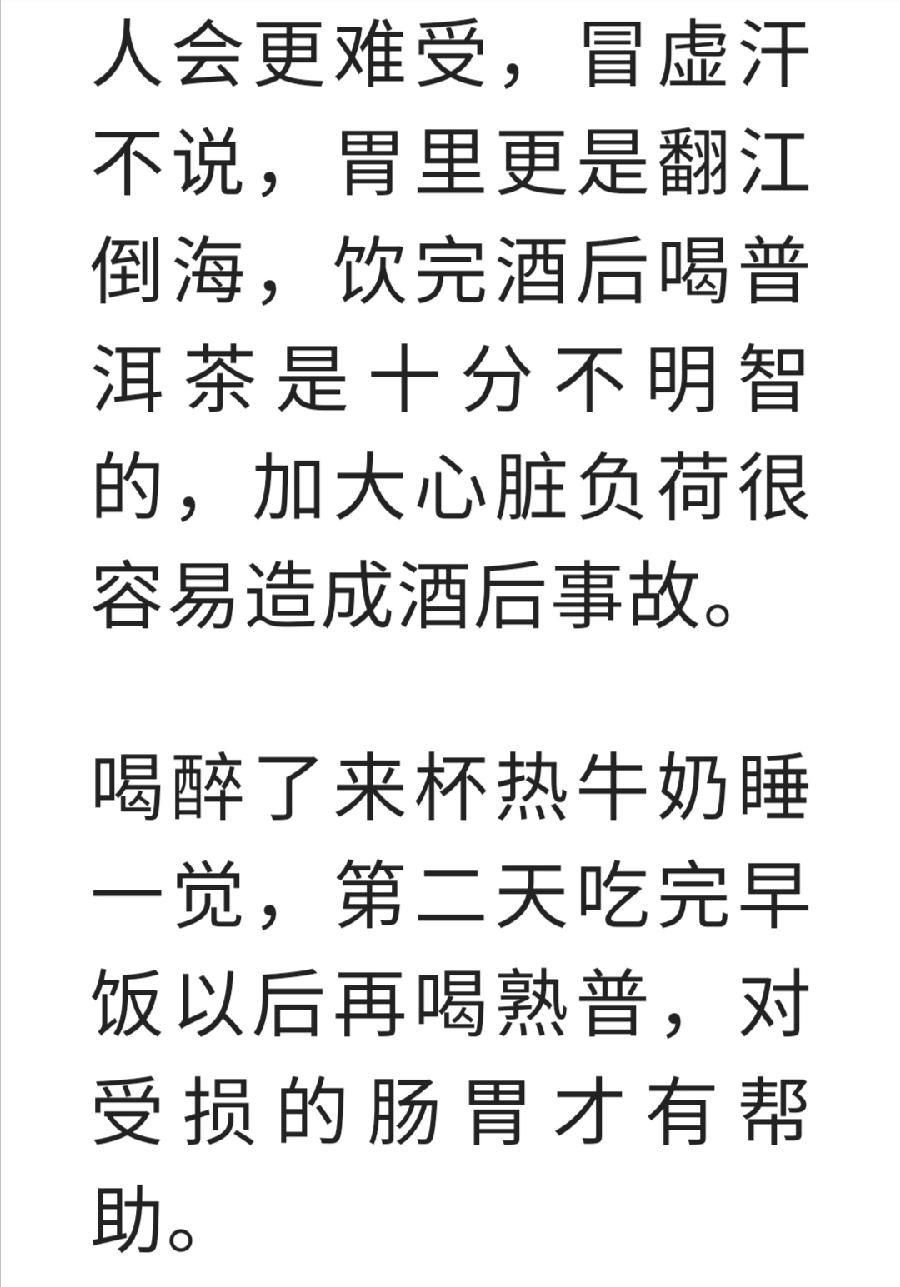 喝了普洱茶，不能接着吃的5个东西！千万要注意啦！（图3）