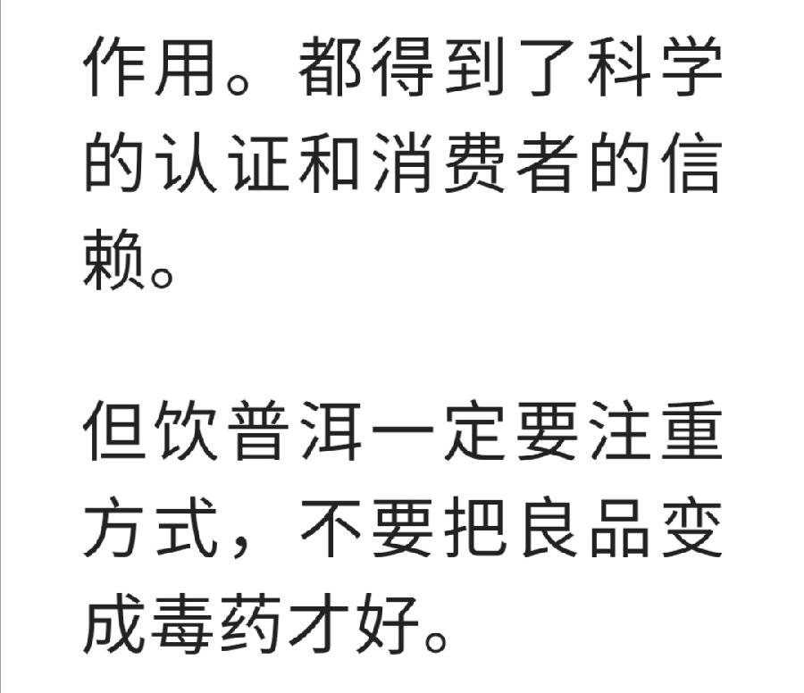 喝了普洱茶，不能接着吃的5个东西！千万要注意啦！（图11）