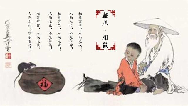 【英国文学】精品随笔《“诗经”中的相鼠》作者|东香人 - 朱双顶(北京)(图3)