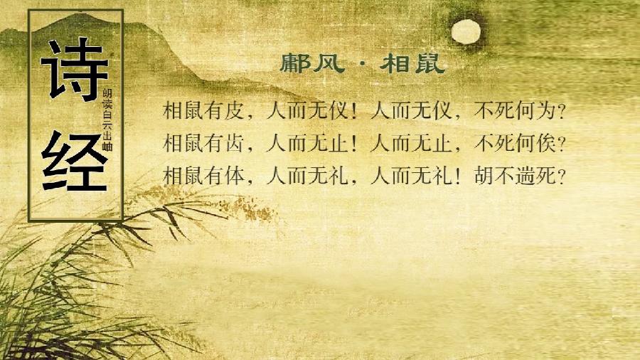 【英国文学】精品随笔《“诗经”中的相鼠》作者|东香人 - 朱双顶(北京)(图5)