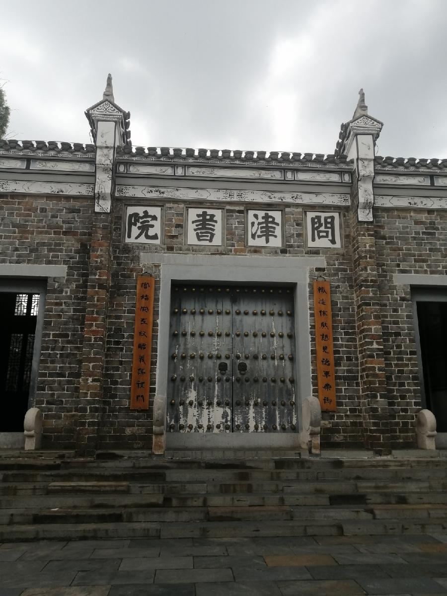 访问津书院作者 剑行天下