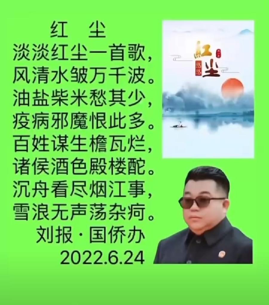 【雅诗总会】法治中国外联部主任刘报精美诗词欣赏之七十五——王京忠好生辰快乐（图4）