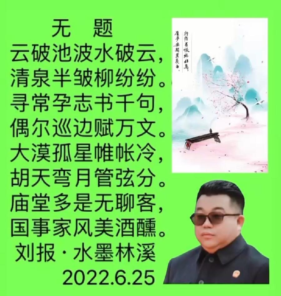 【雅诗总会】法治中国外联部主任刘报精美诗词欣赏之七十五——王京忠好生辰快乐（图5）