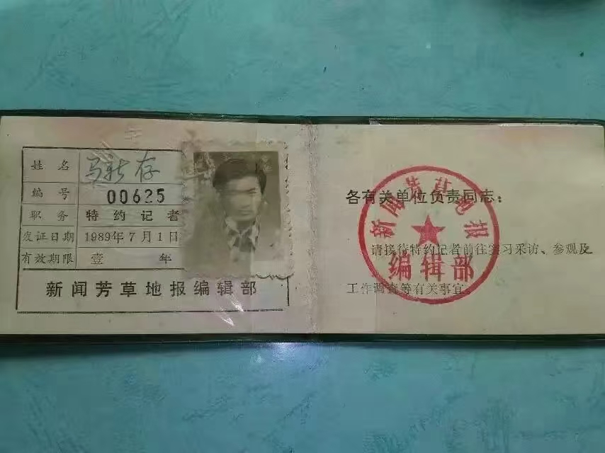 马新存:资深媒体人、爱国拥军人、社会活动家(图4)