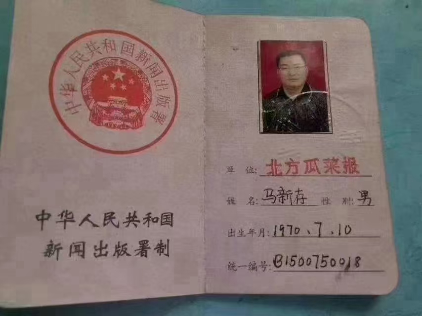 马新存:资深媒体人、爱国拥军人、社会活动家(图3)
