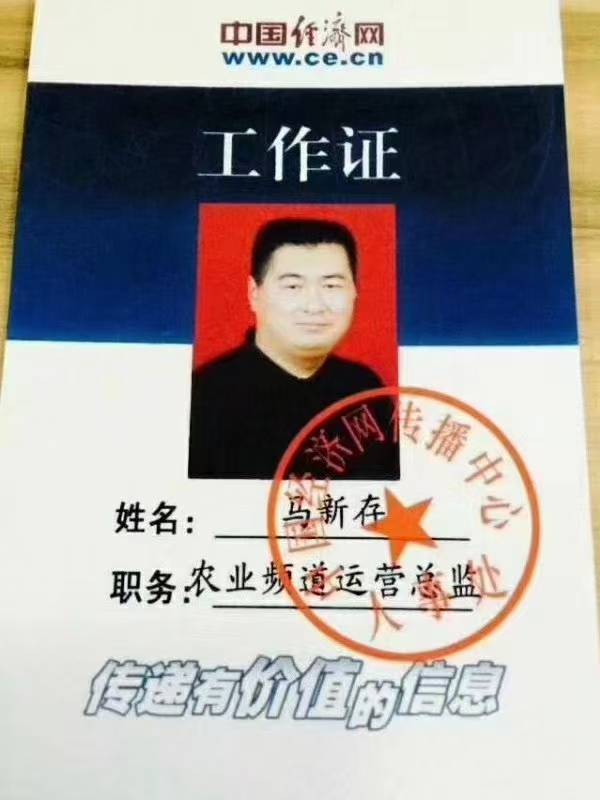 马新存:资深媒体人、爱国拥军人、社会活动家