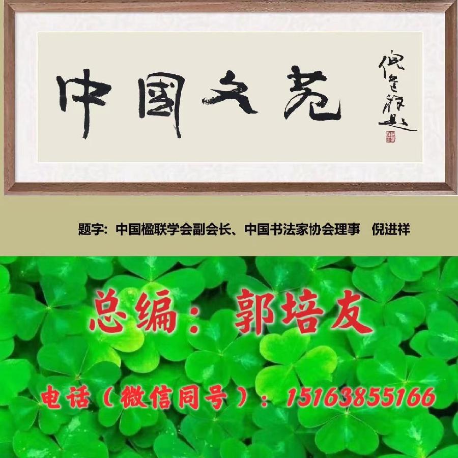 【喜讯】亚洲艺粹会(澳门)入驻巜中国文苑》