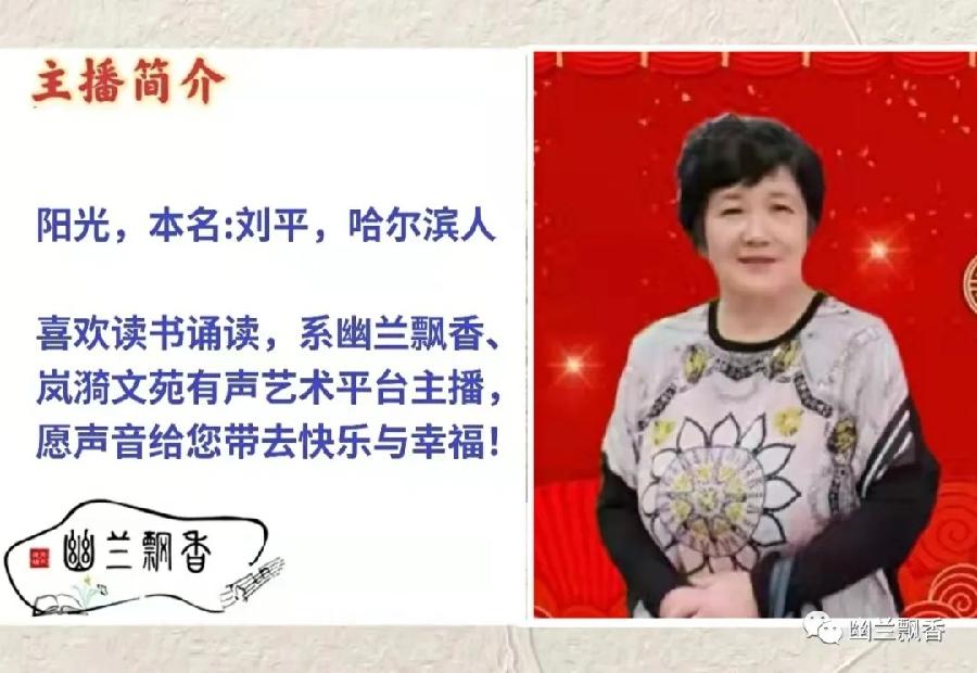 巴彦布《石榴籽之歌序曲-四代达族情》||诵读：幽兰飘香有声艺术平台10位主播（图21）