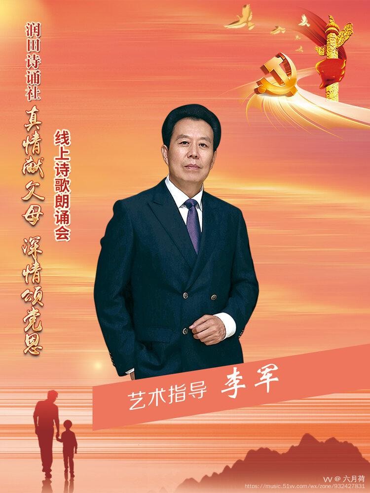 润田诗诵社【真情献父母 深情颂党恩】空中诗歌朗诵会（图3）