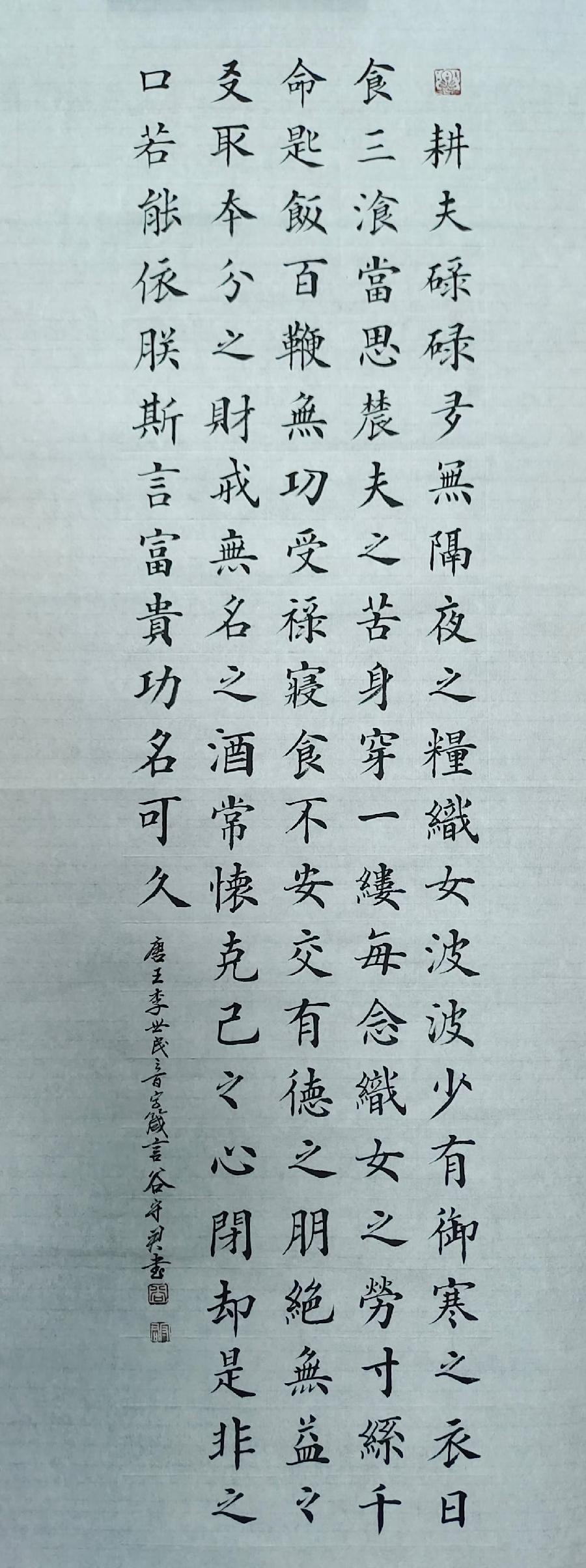 谷守君书法作品欣赏(2)唐·李世民《百字箴言》(图3)