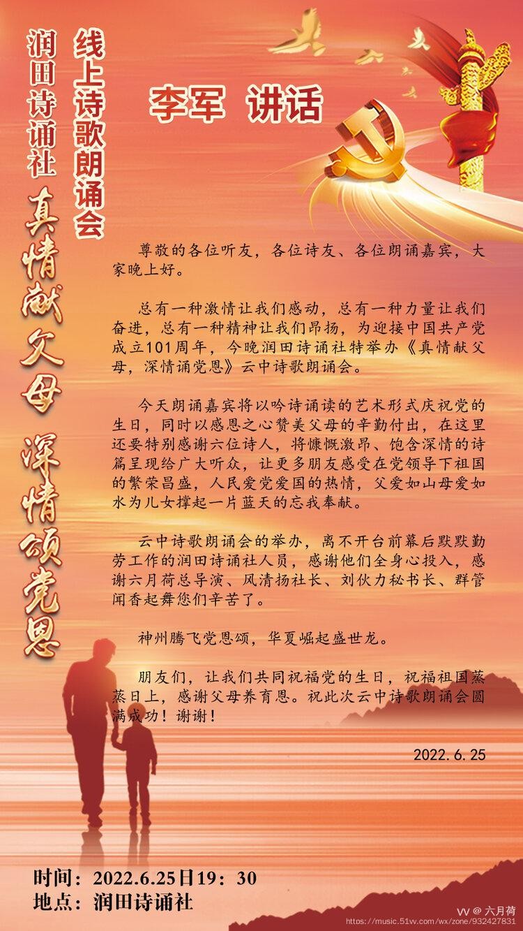 润田诗诵社【真情献父母 深情颂党恩】空中诗歌朗诵会（图14）