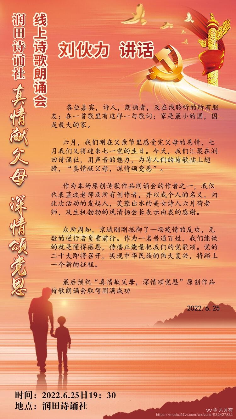 润田诗诵社【真情献父母 深情颂党恩】空中诗歌朗诵会（图16）