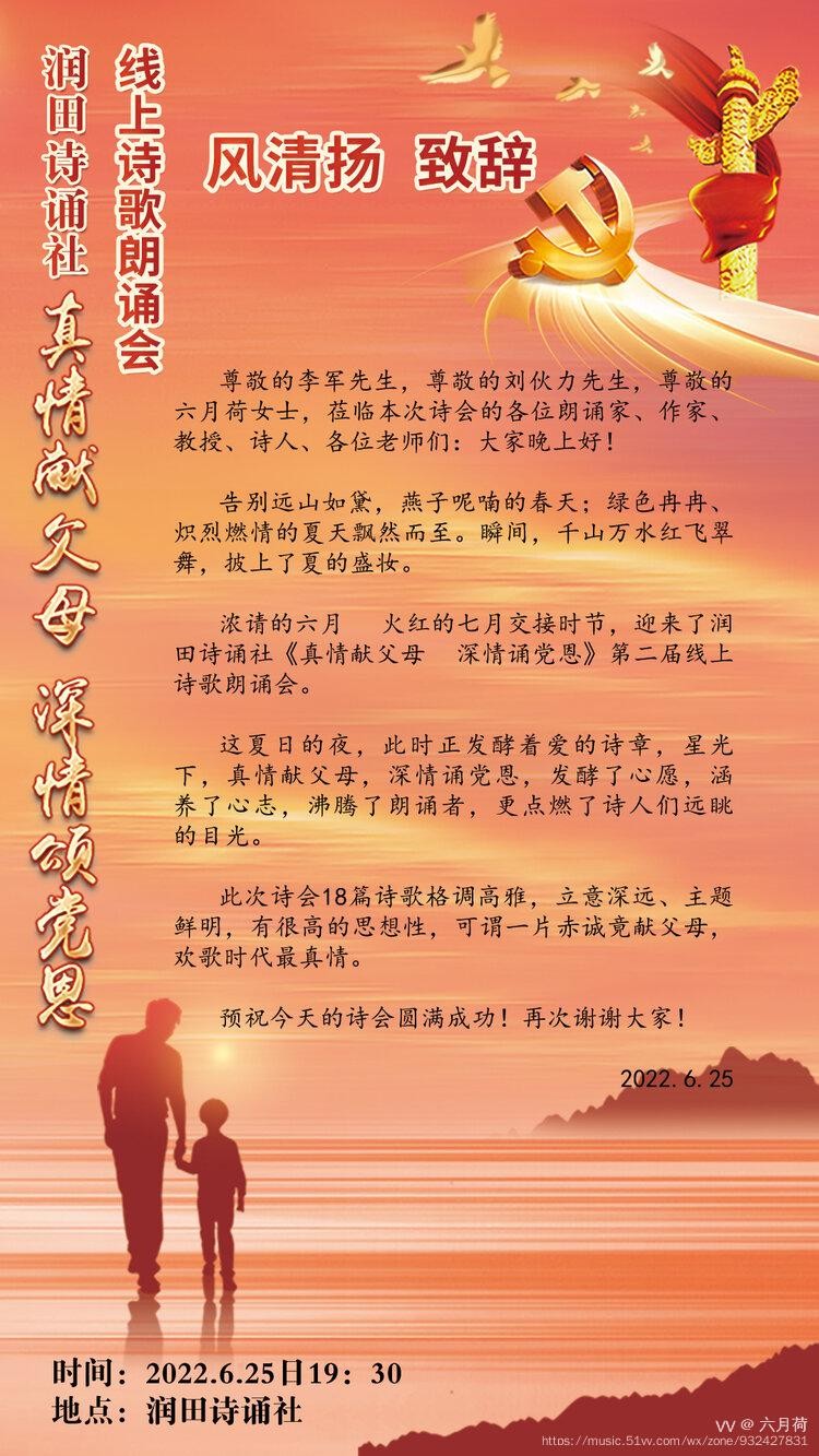 润田诗诵社【真情献父母 深情颂党恩】空中诗歌朗诵会（图18）