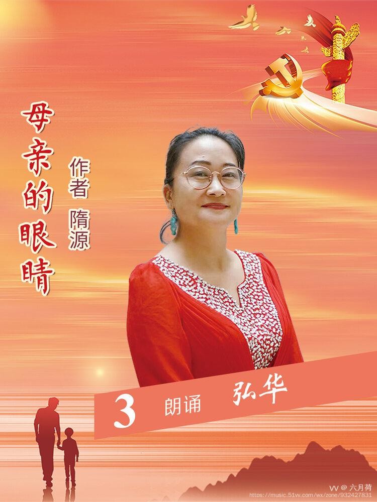 润田诗诵社【真情献父母 深情颂党恩】空中诗歌朗诵会（图21）