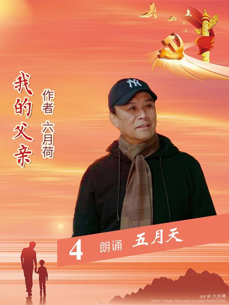 润田诗诵社【真情献父母 深情颂党恩】空中诗歌朗诵会（图22）