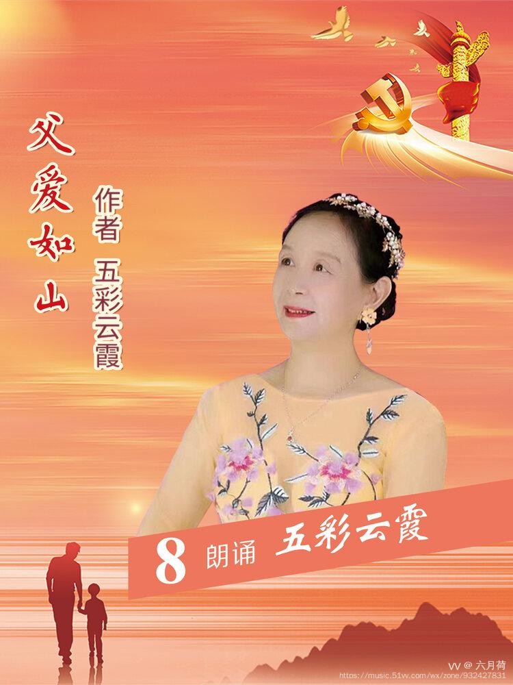 润田诗诵社【真情献父母 深情颂党恩】空中诗歌朗诵会（图26）