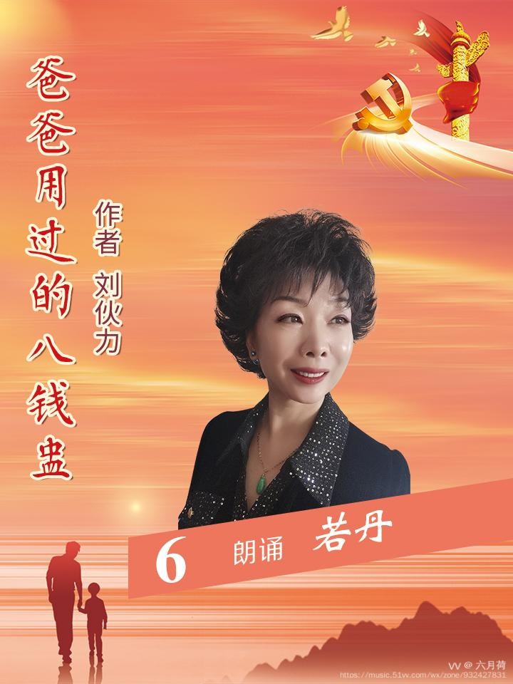 润田诗诵社【真情献父母 深情颂党恩】空中诗歌朗诵会（图24）
