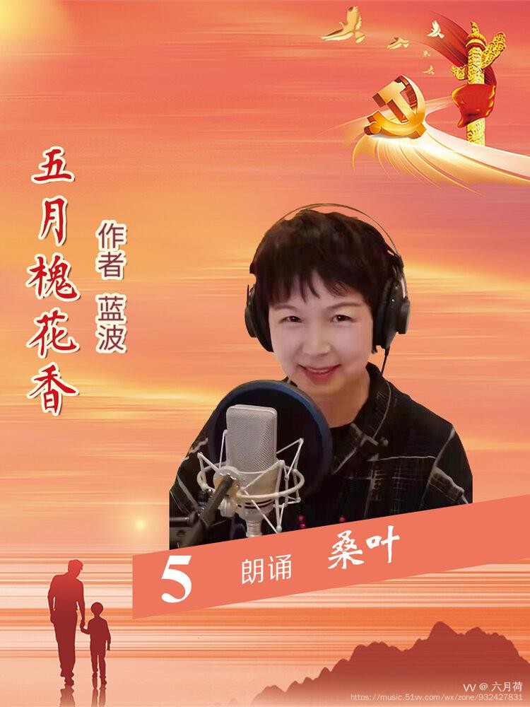 润田诗诵社【真情献父母 深情颂党恩】空中诗歌朗诵会（图23）