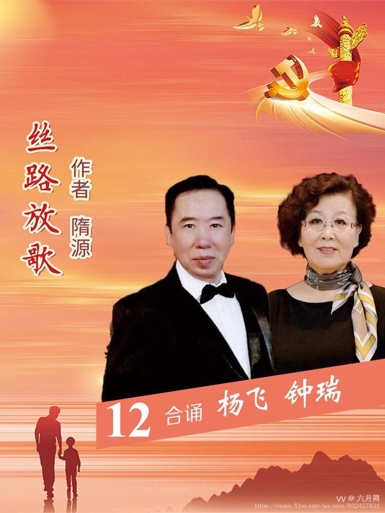 润田诗诵社【真情献父母 深情颂党恩】空中诗歌朗诵会（图30）