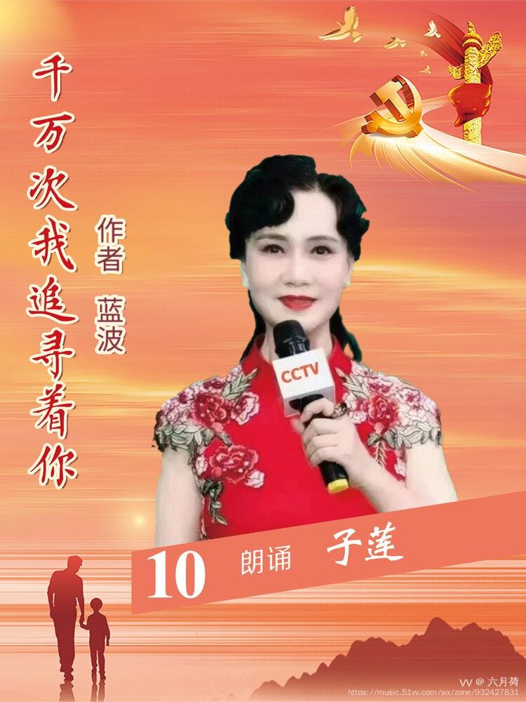 润田诗诵社【真情献父母 深情颂党恩】空中诗歌朗诵会（图28）