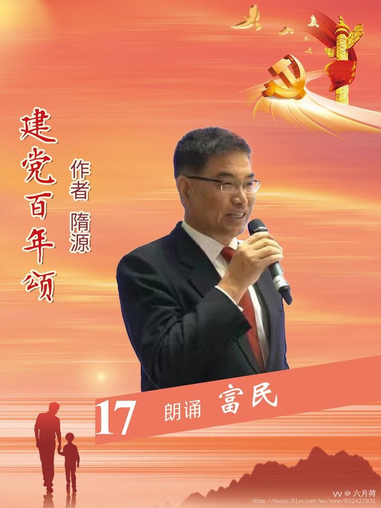 润田诗诵社【真情献父母 深情颂党恩】空中诗歌朗诵会（图35）