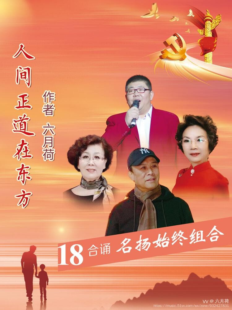 润田诗诵社【真情献父母 深情颂党恩】空中诗歌朗诵会（图36）