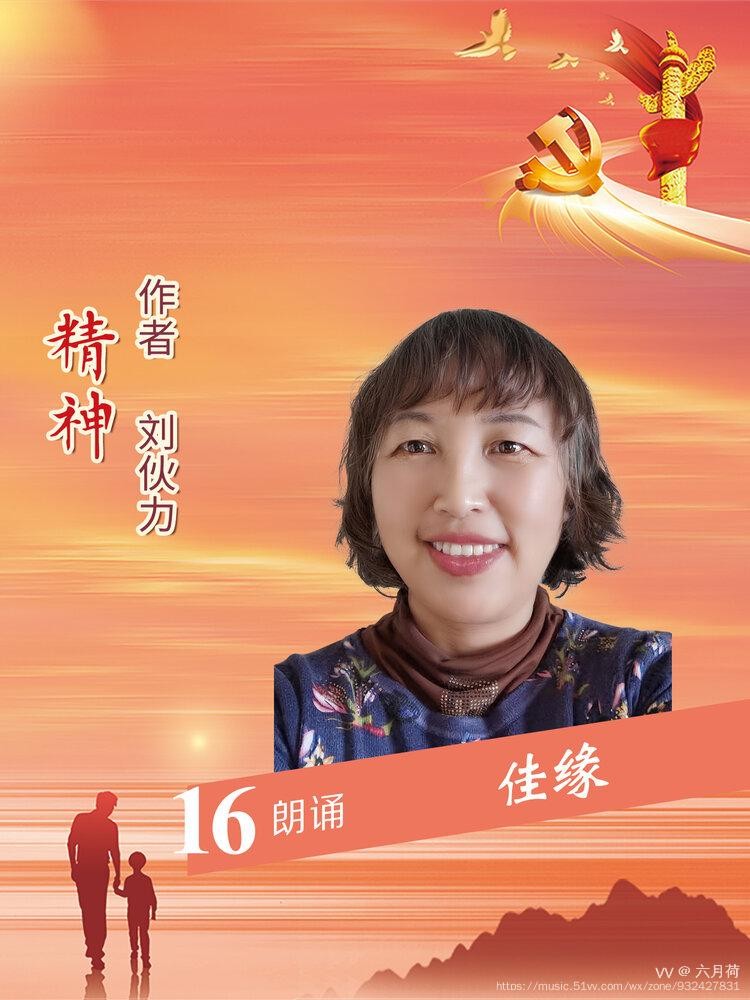 润田诗诵社【真情献父母 深情颂党恩】空中诗歌朗诵会（图34）