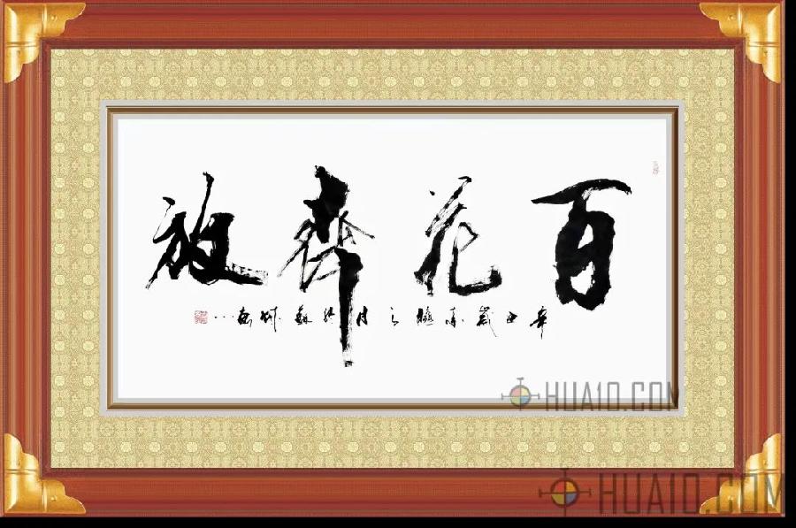中华诗艺社黑龙江分社/于宝君书法作品欣赏(2)(图5)