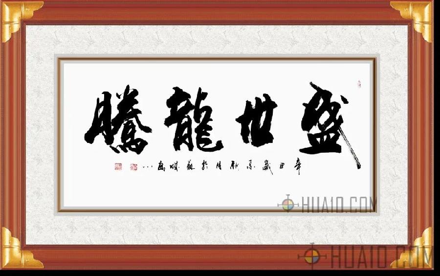 中华诗艺社黑龙江分社/于宝君书法作品欣赏(2)(图6)