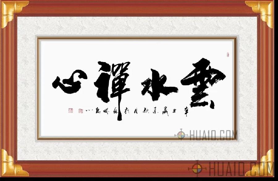 中华诗艺社黑龙江分社/于宝君书法作品欣赏(2)(图3)