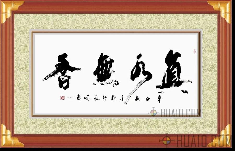 中华诗艺社黑龙江分社/于宝君书法作品欣赏(2)(图8)