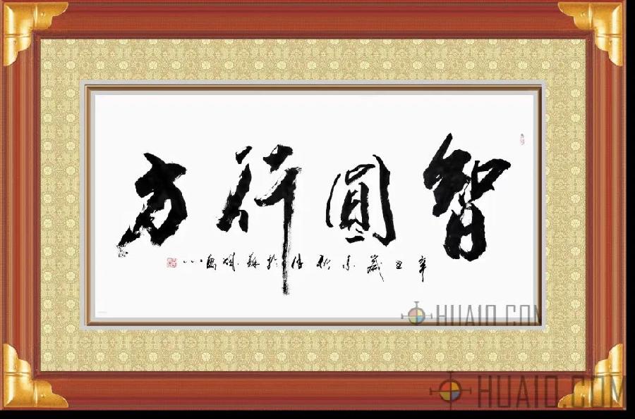 中华诗艺社黑龙江分社/于宝君书法作品欣赏(2)(图10)