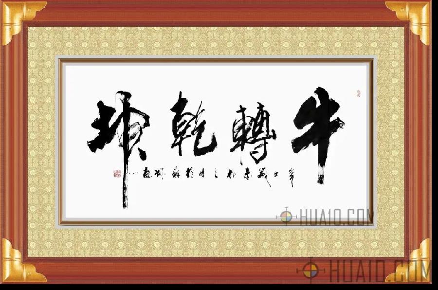 中华诗艺社黑龙江分社/于宝君书法作品欣赏(2)(图12)