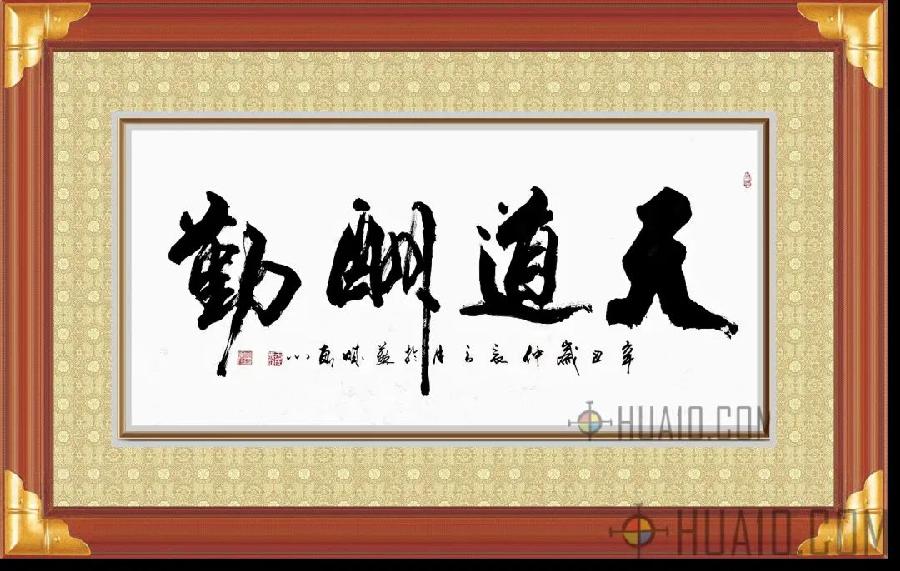 中华诗艺社黑龙江分社/于宝君书法作品欣赏(2)(图20)
