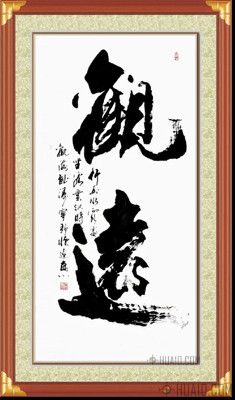 中华诗艺社黑龙江分社/于宝君书法作品欣赏(2)(图27)
